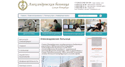 Desktop Screenshot of alexhospital.ru