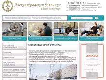 Tablet Screenshot of alexhospital.ru